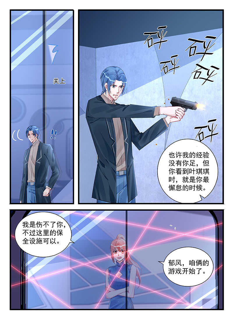 霸情恶少的小逃妻演员表介绍漫画,第214话2图