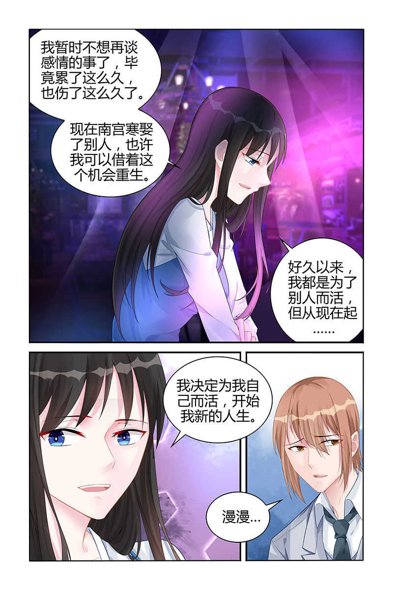 霸情恶少:调教小逃妻漫画奇妙漫画,第130话2图