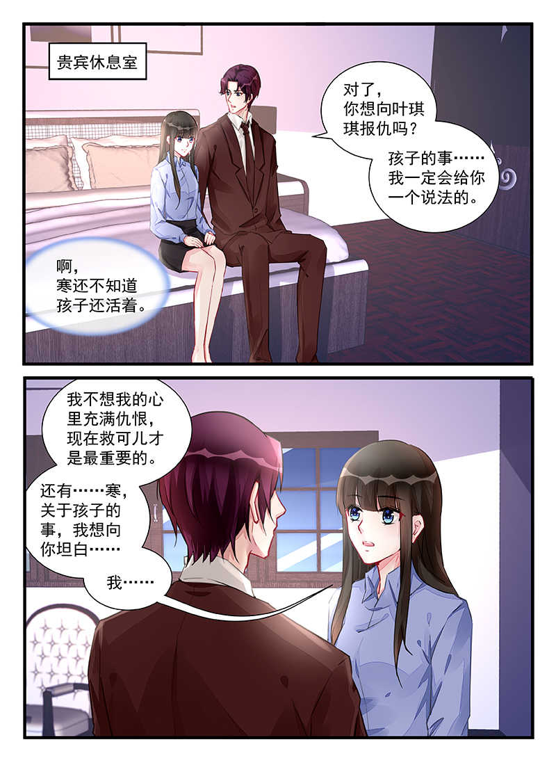 霸情恶少 调教小逃妃漫画,第215话2图