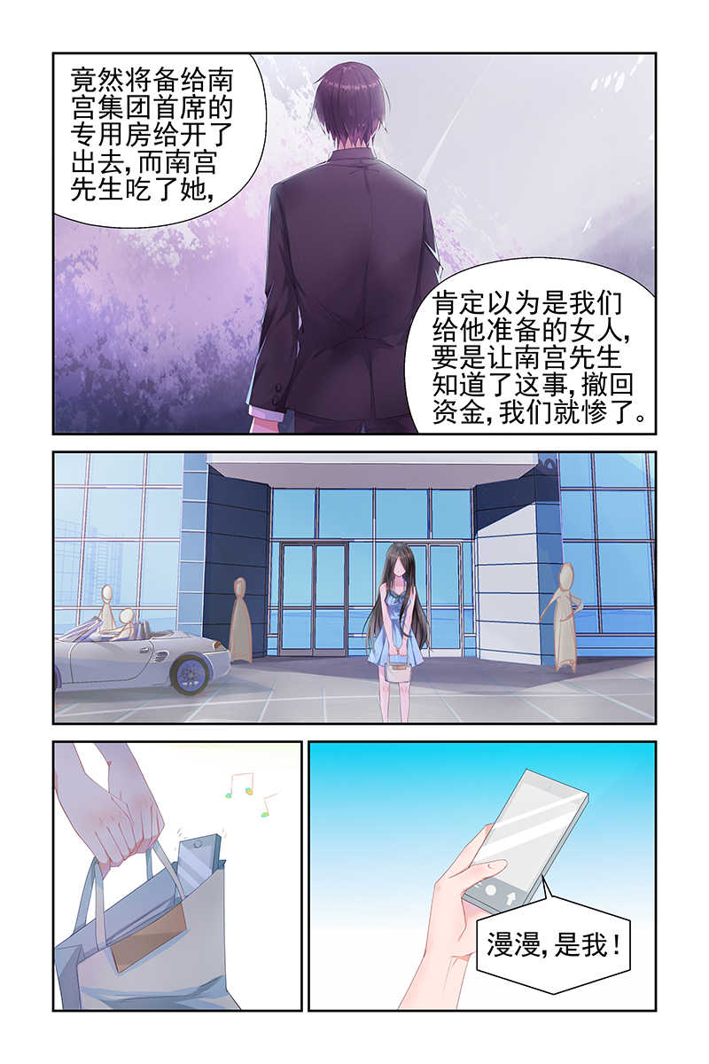 霸情恶少调戏小逃妻小说漫画,第3话2图