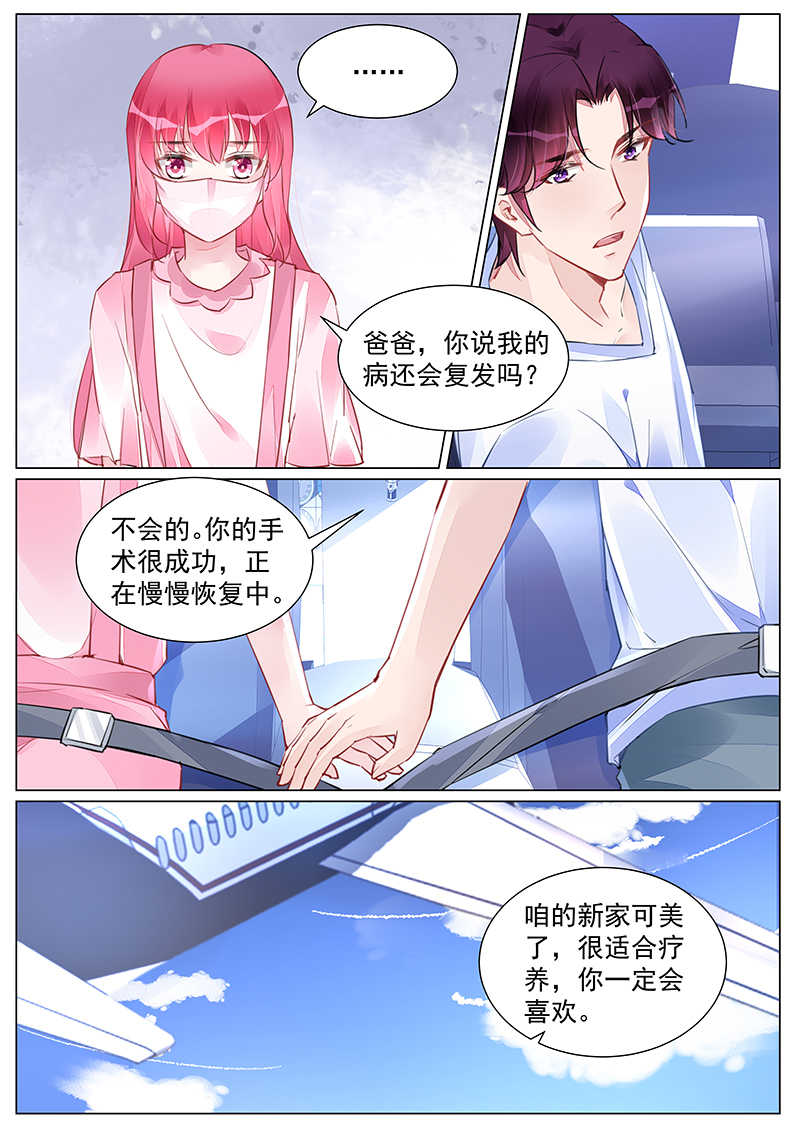 小说霸情恶少小逃妻漫画,第260话2图