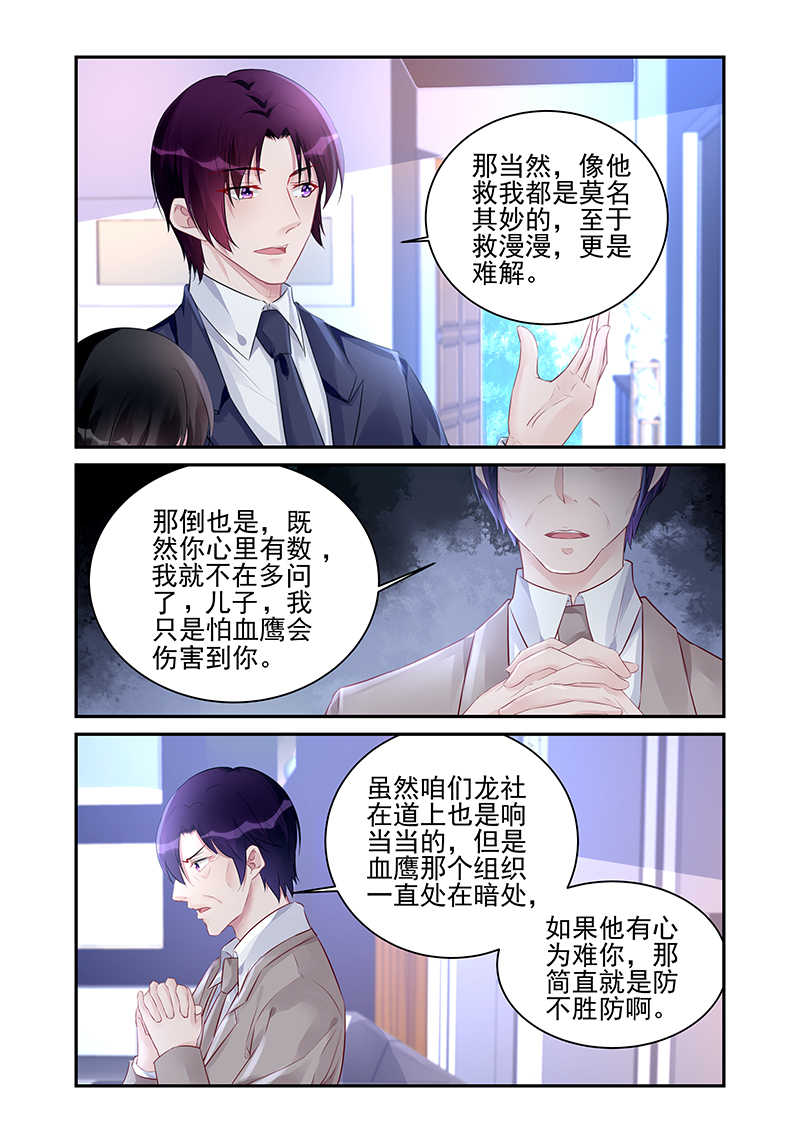 小说霸情恶少小逃妻漫画,第184话2图