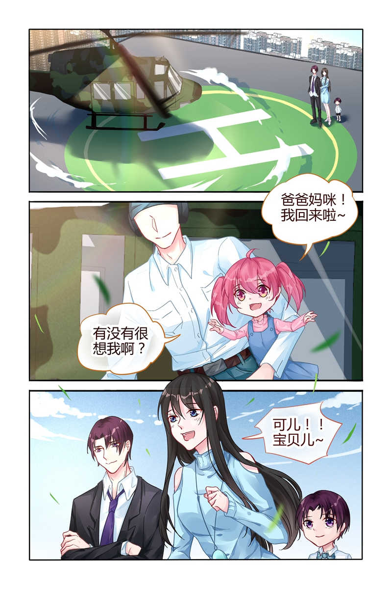 霸情恶少:调教小逃妻漫画奇妙漫画,第105话1图