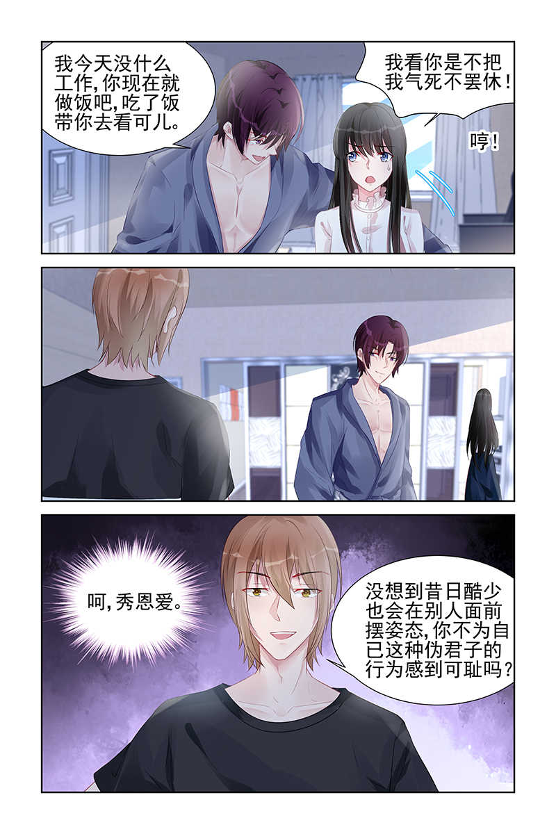 霸情恶少调教小逃妻全文漫画,第159话2图