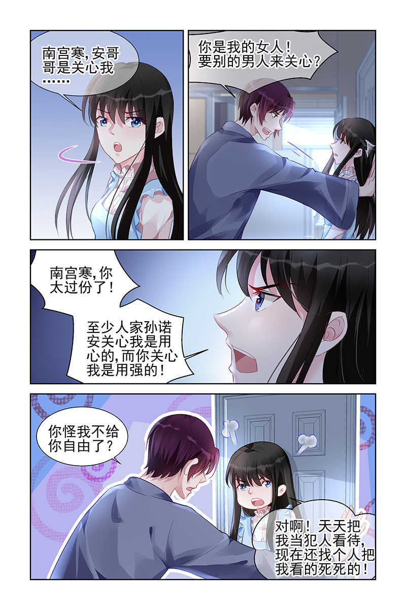 霸情恶少 调教小逃妃漫画,第160话1图