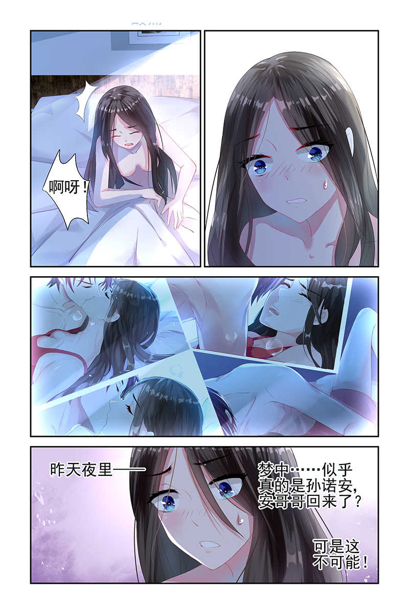 霸情恶少:调教小逃妻在线阅读漫画,第3话1图