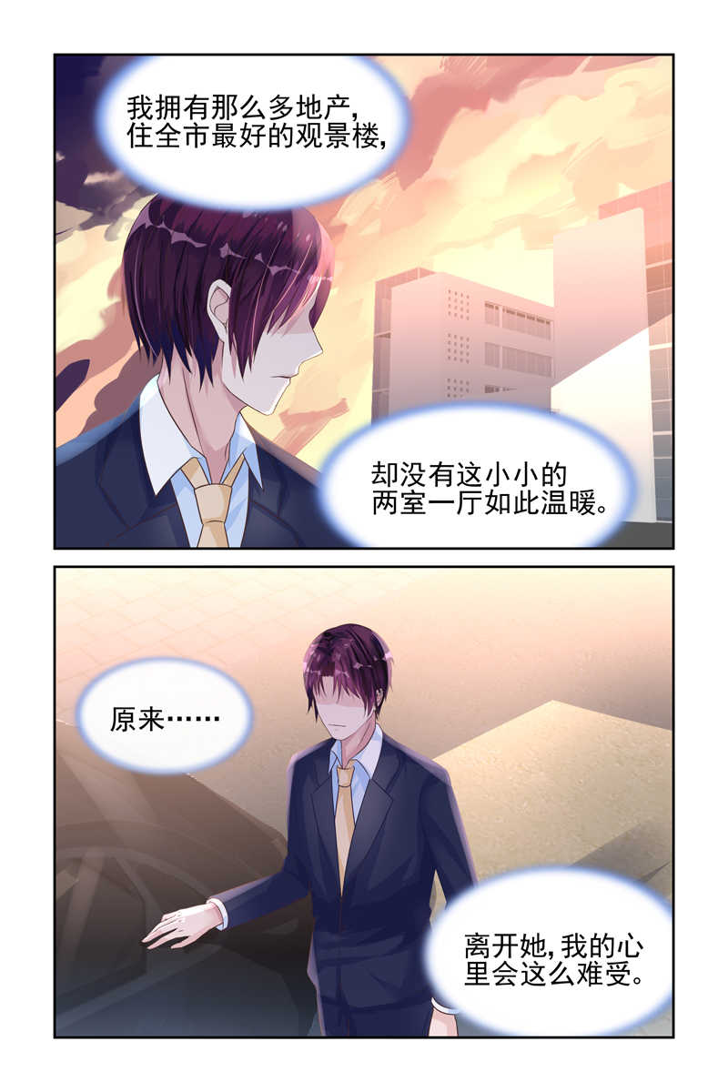 霸情恶少 调教小逃妃漫画,第34话1图