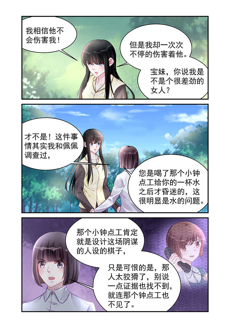 霸情恶少:调教小逃妻在线阅读漫画,第195话1图