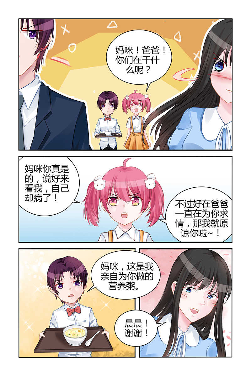 霸情恶少 调教小逃妃漫画,第140话1图