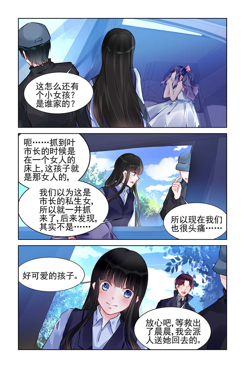 霸情恶少调教小逃妻全文漫画,第227话2图