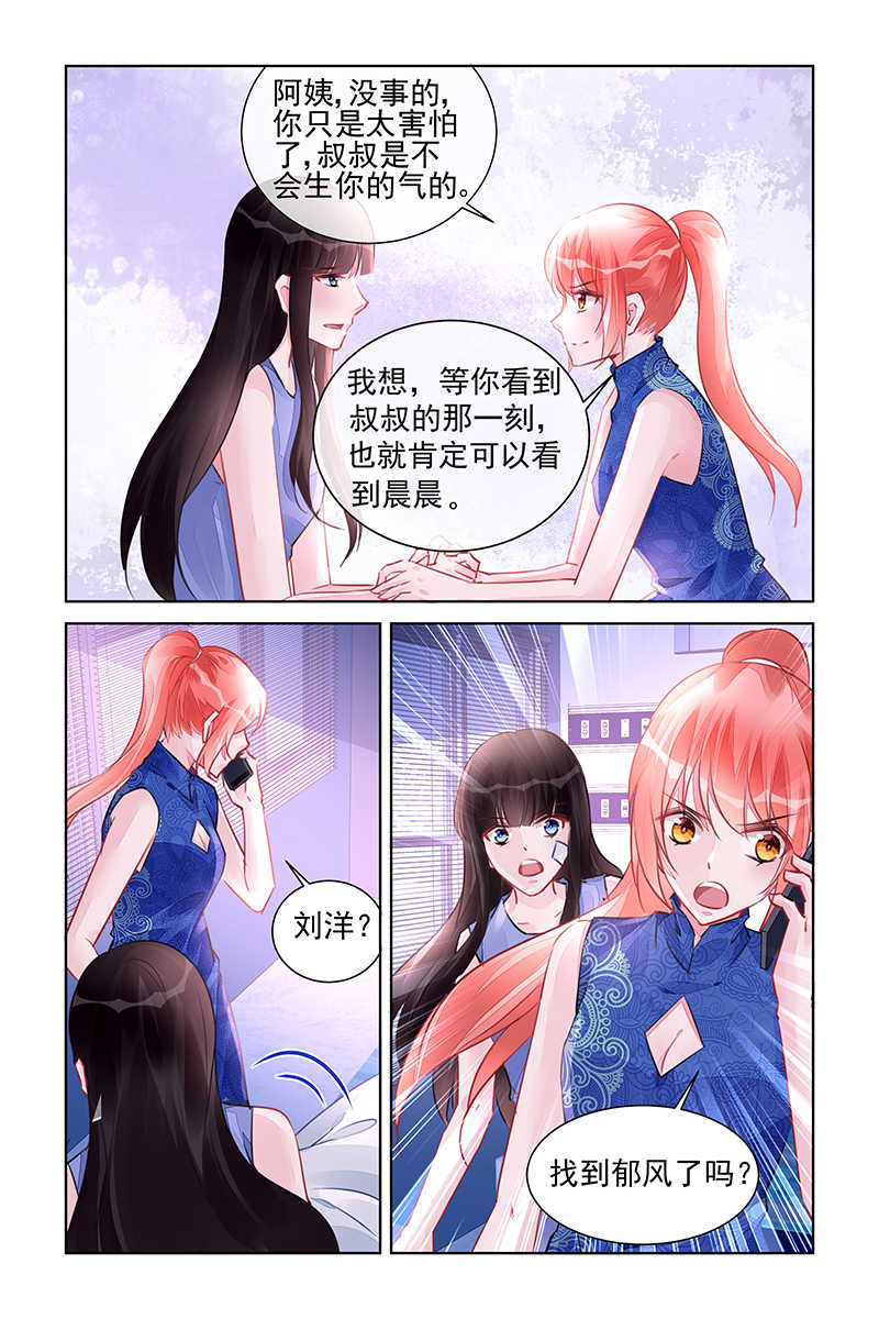 霸情恶少的小逃妻在哪里看漫画,第221话2图