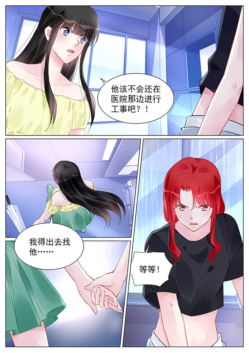 霸情恶少小逃妻漫画,第253话1图