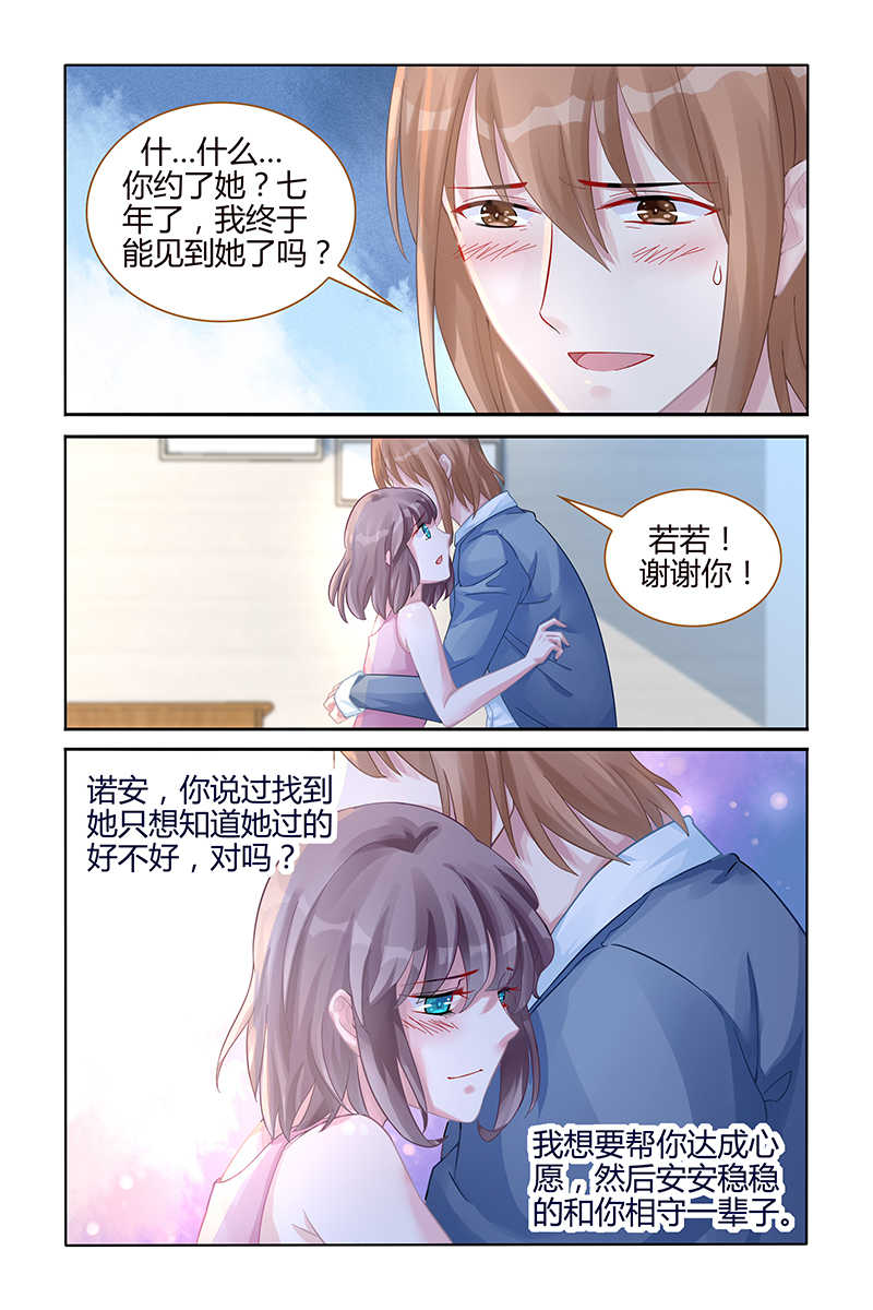 小说霸情恶少小逃妻漫画,第103话2图