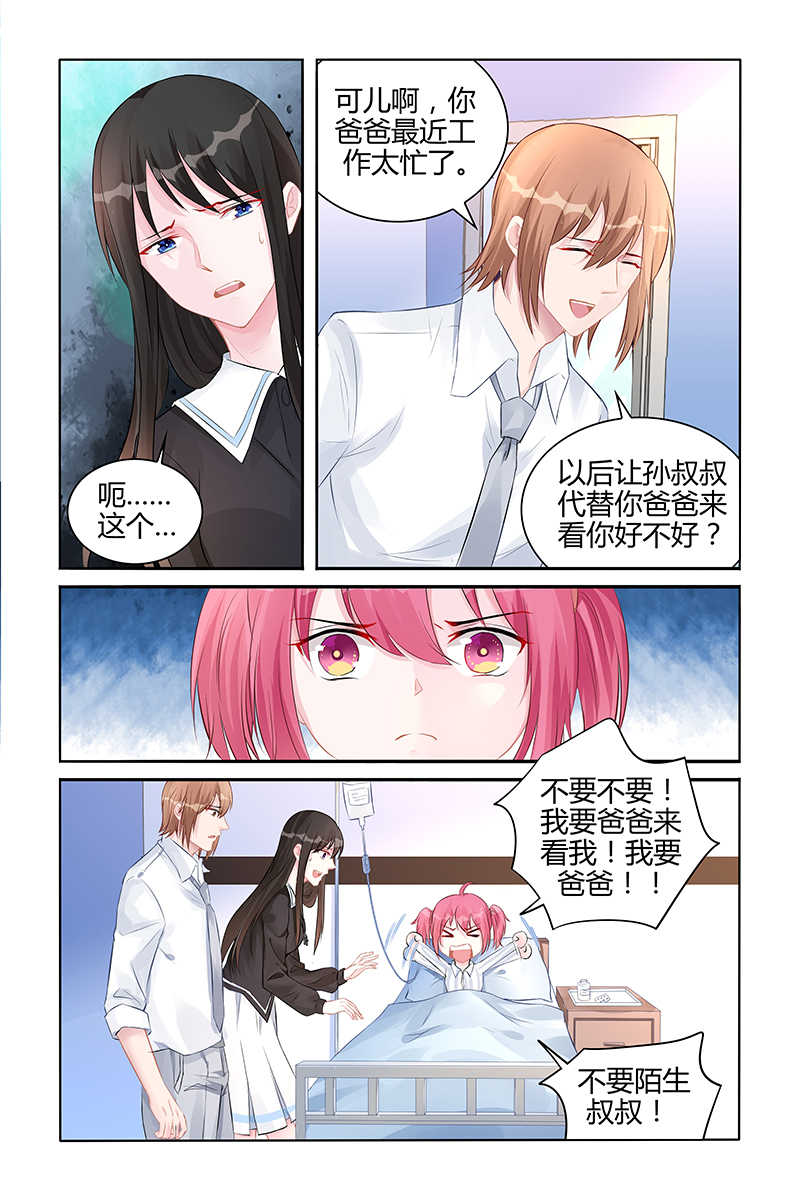 霸情恶少小逃妻第一集漫画,第137话2图