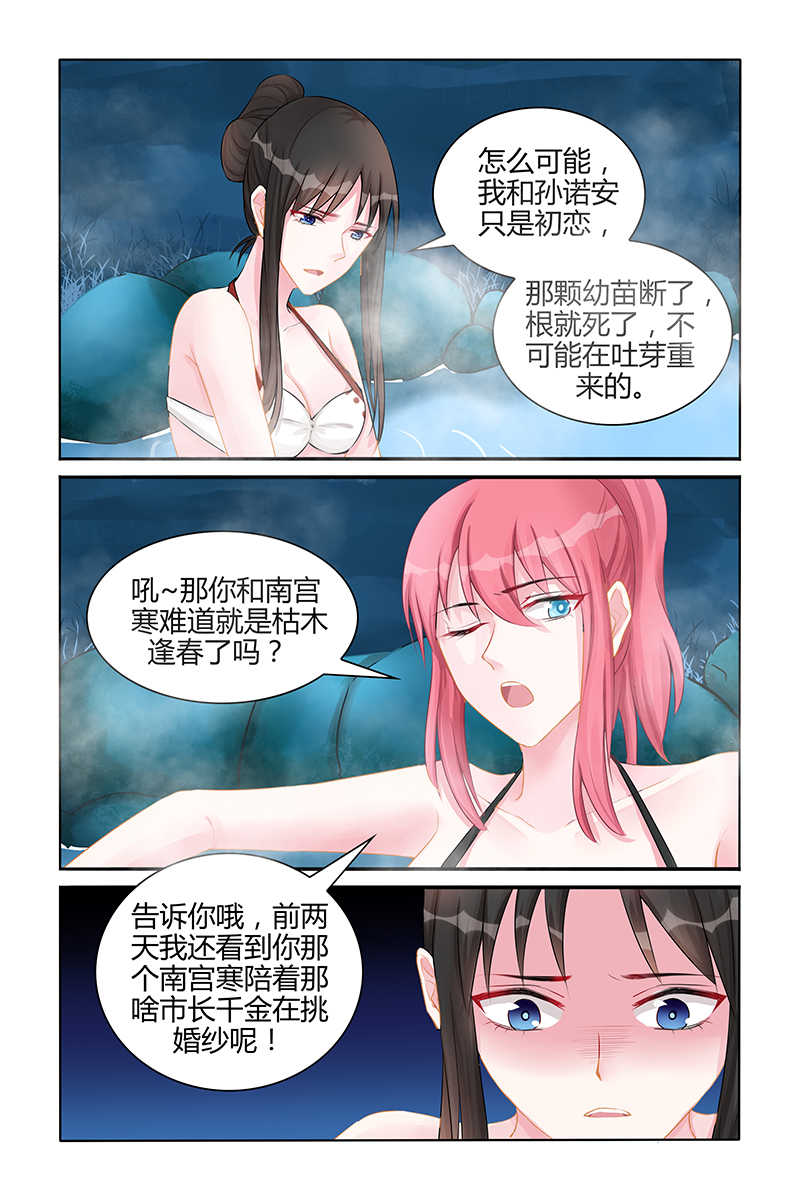 霸情恶少 调教小逃妃漫画,第128话1图