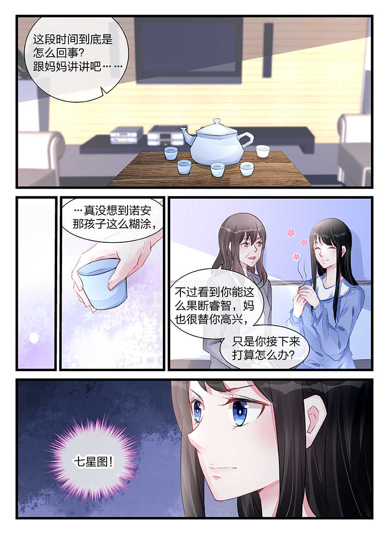 霸情恶少调教小逃妻下拉式漫画漫画,第201话2图