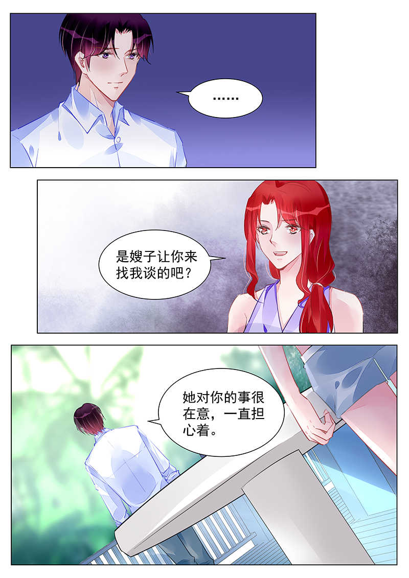 霸情恶少 调教小逃妃漫画,第251话2图