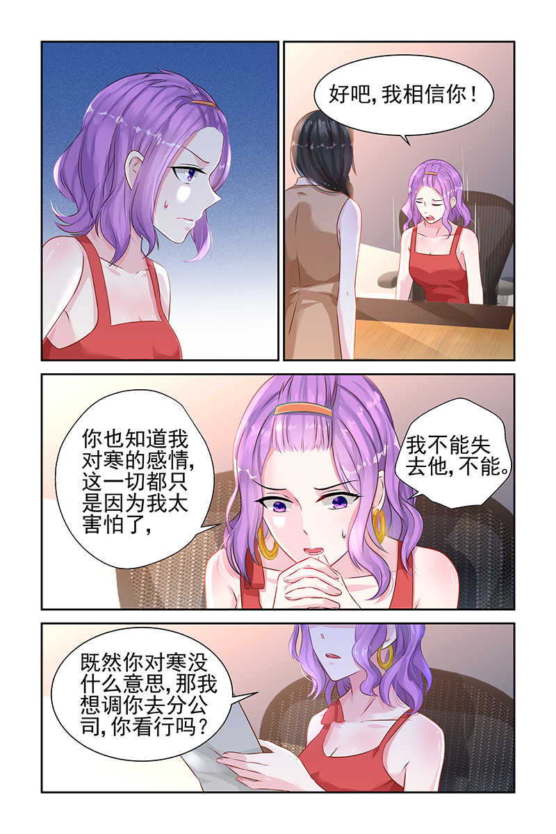 霸情恶少小逃妻漫画,第31话1图