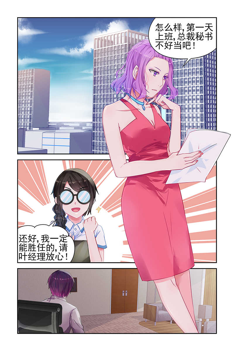 霸情恶少 调教小逃妃漫画,第12话2图
