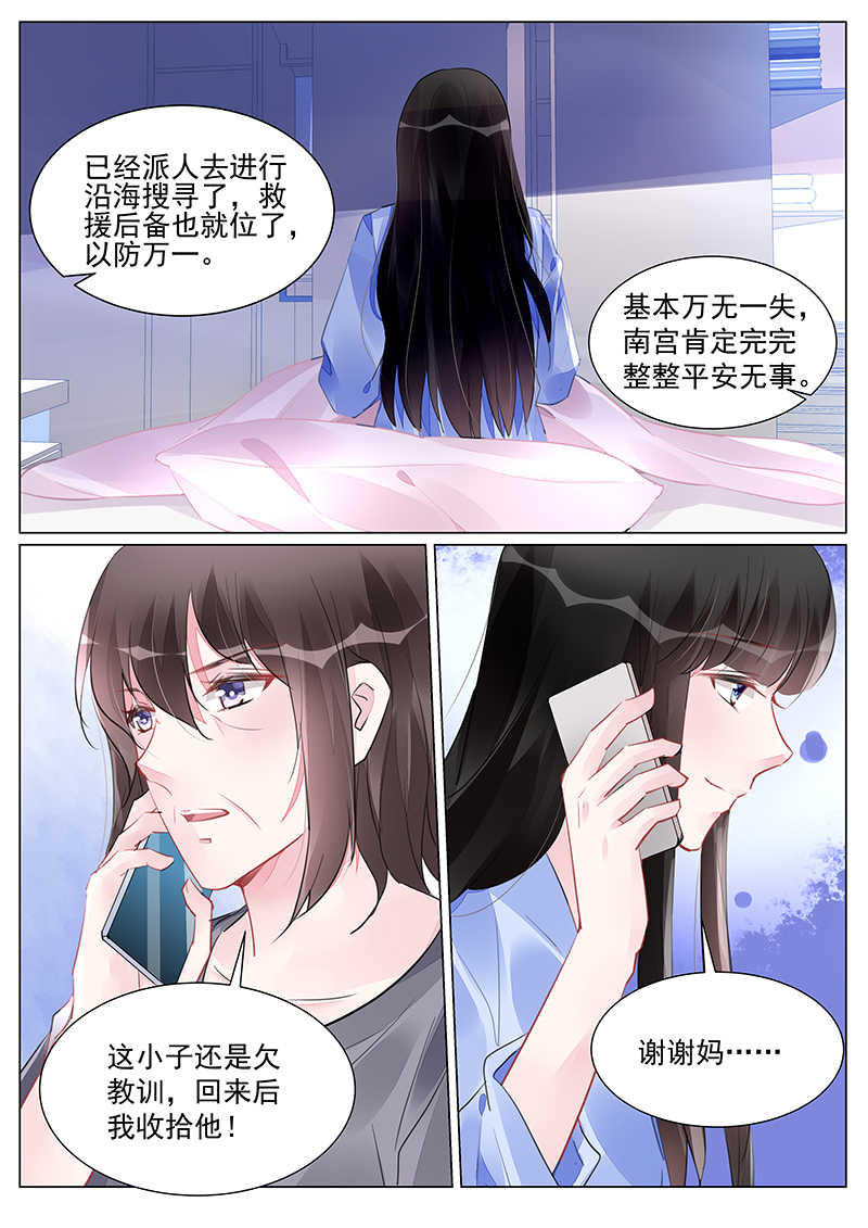 霸情恶少的小逃妻演员表介绍漫画,第255话2图