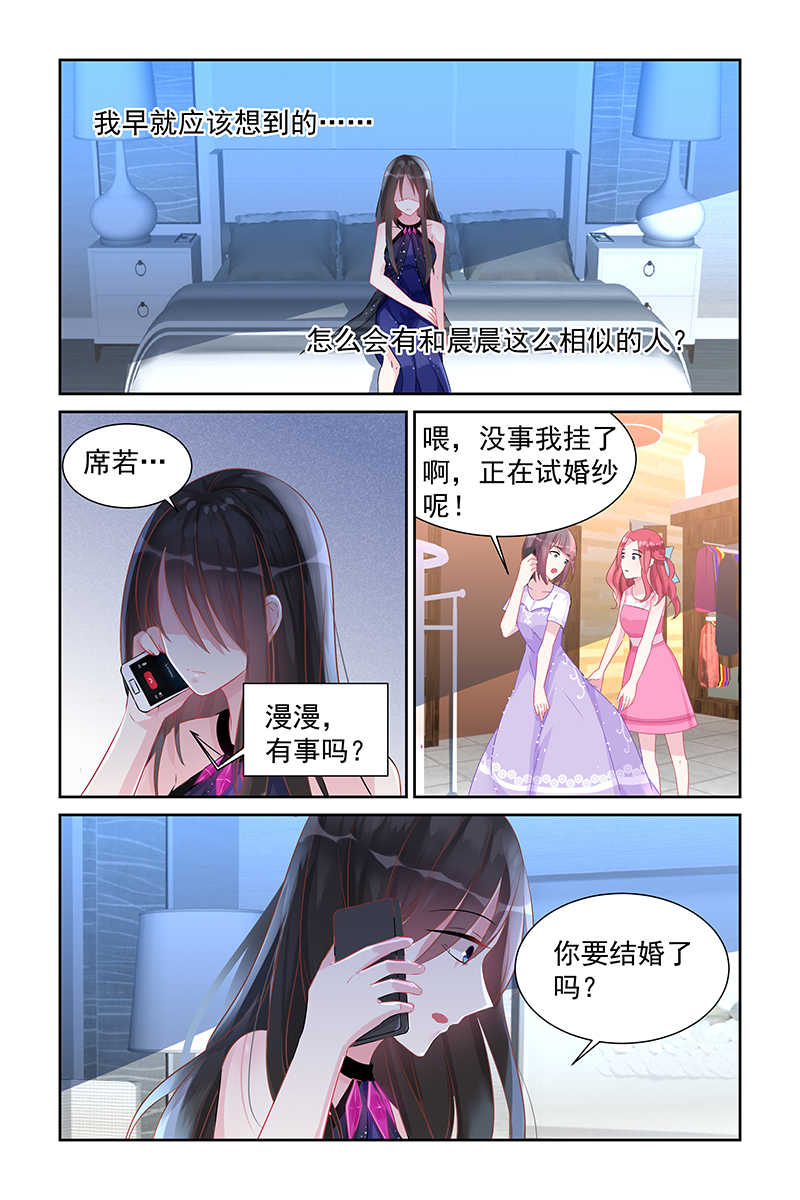 霸情恶少:调教小逃妻漫画奇妙漫画,第46话2图