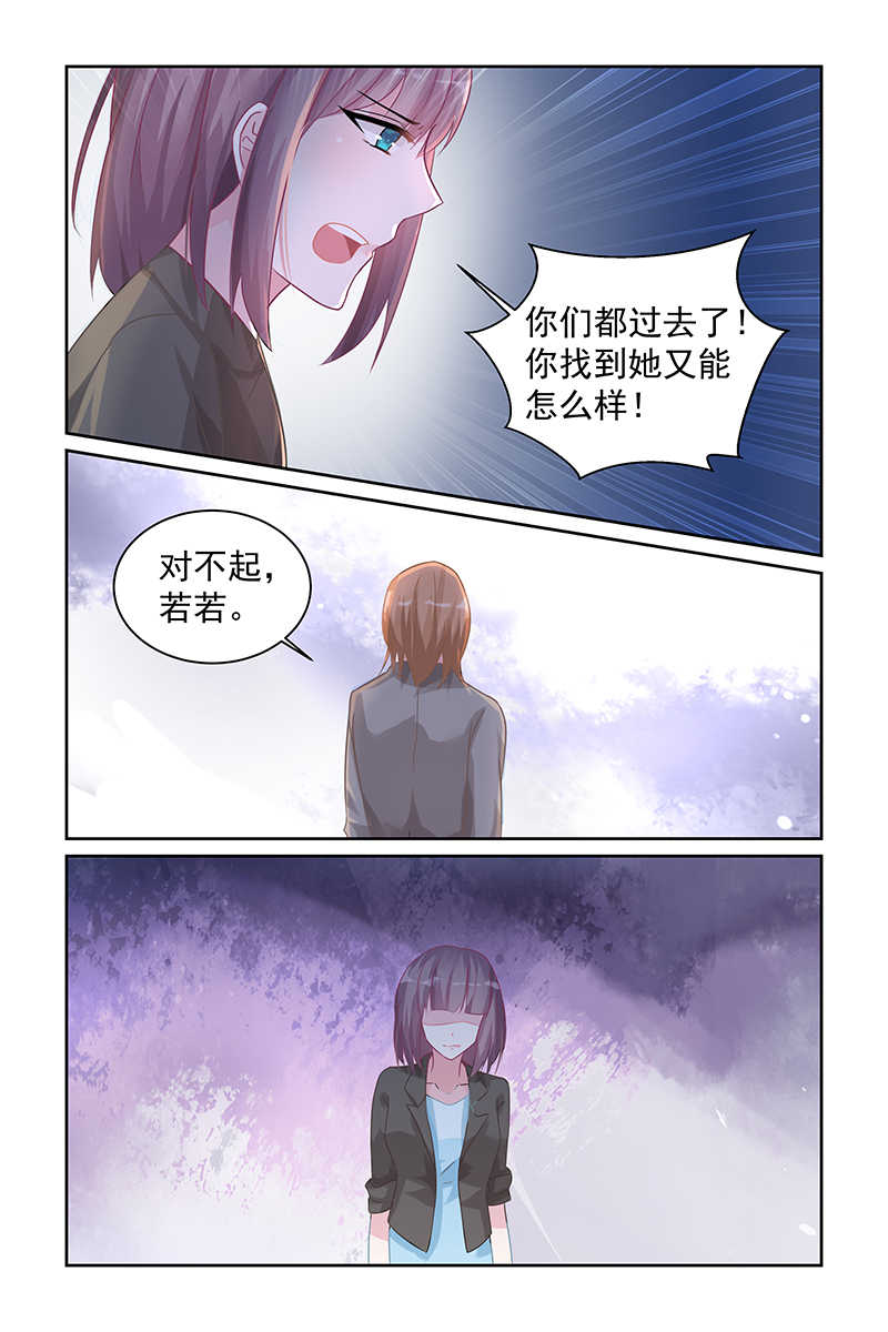 霸情恶少:调教小逃妻漫画六漫画,第79话2图