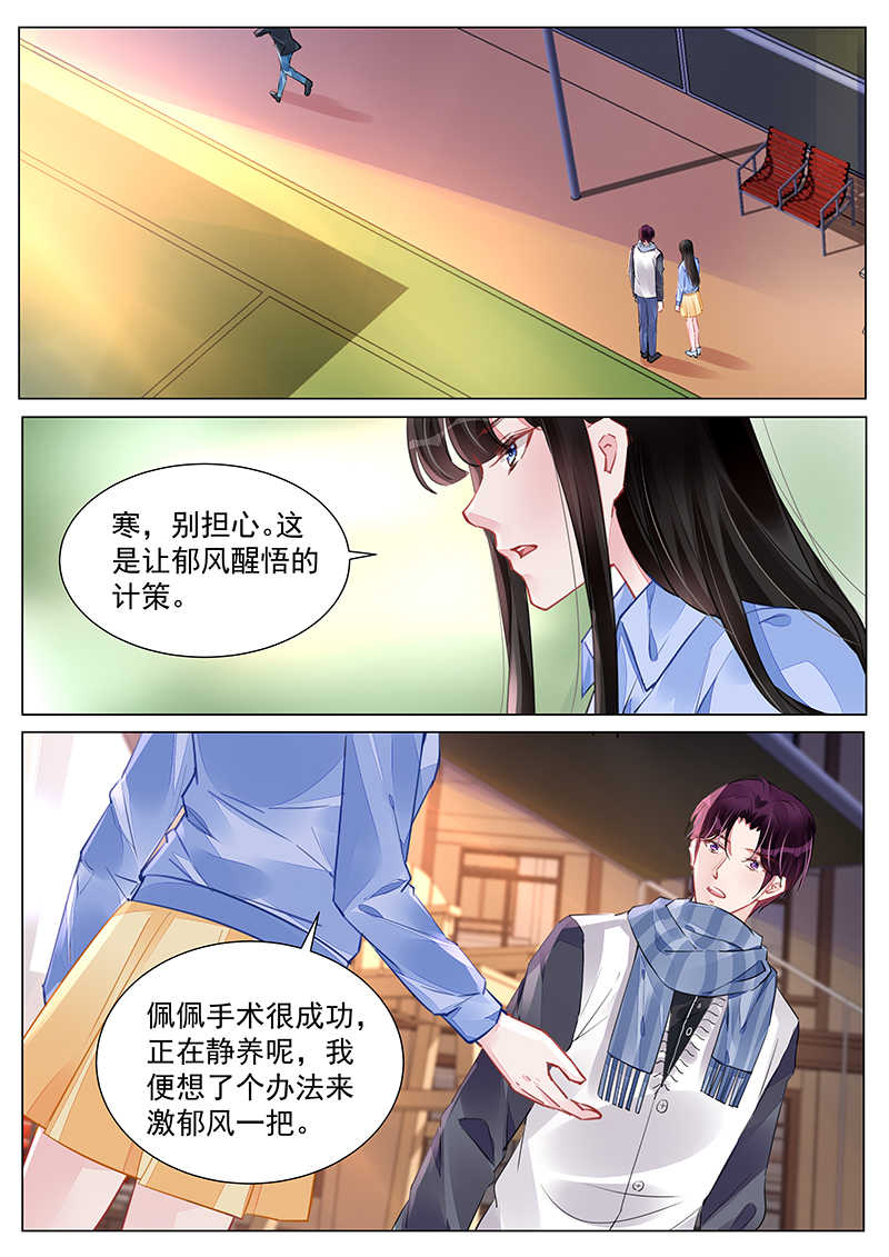 霸情恶少:调教小逃妻漫画六漫画,第243话2图