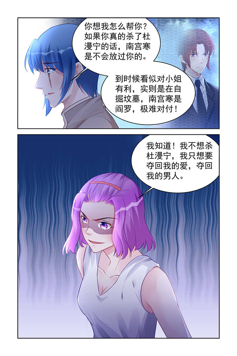 霸情恶少:调教小逃妻漫画奇妙漫画,第190话2图