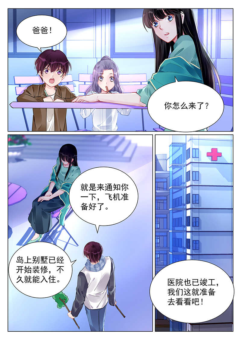 霸情恶少漫画,第245话1图