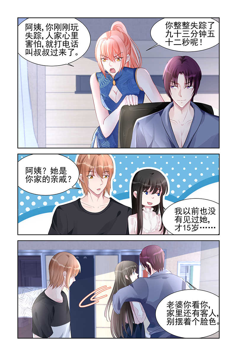 霸情恶少调教小逃妻全文漫画,第159话1图