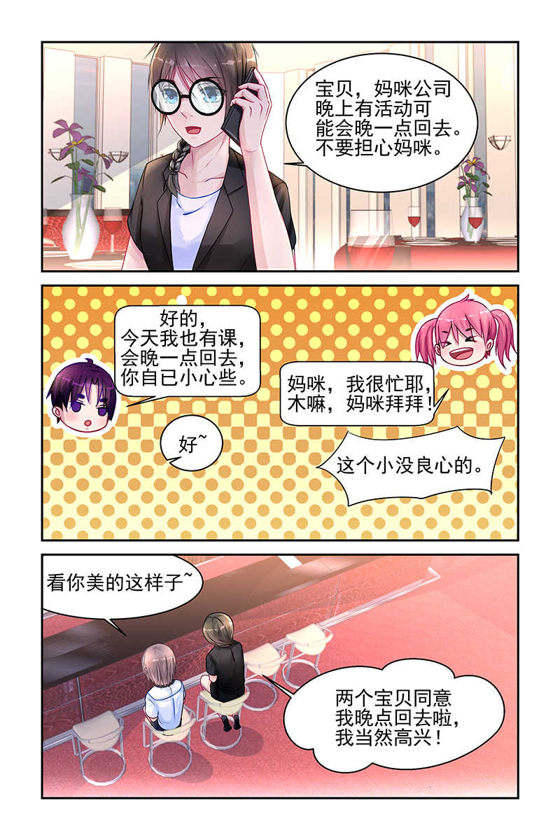 霸情恶少:调教小逃妻漫画奇妙漫画,第17话2图