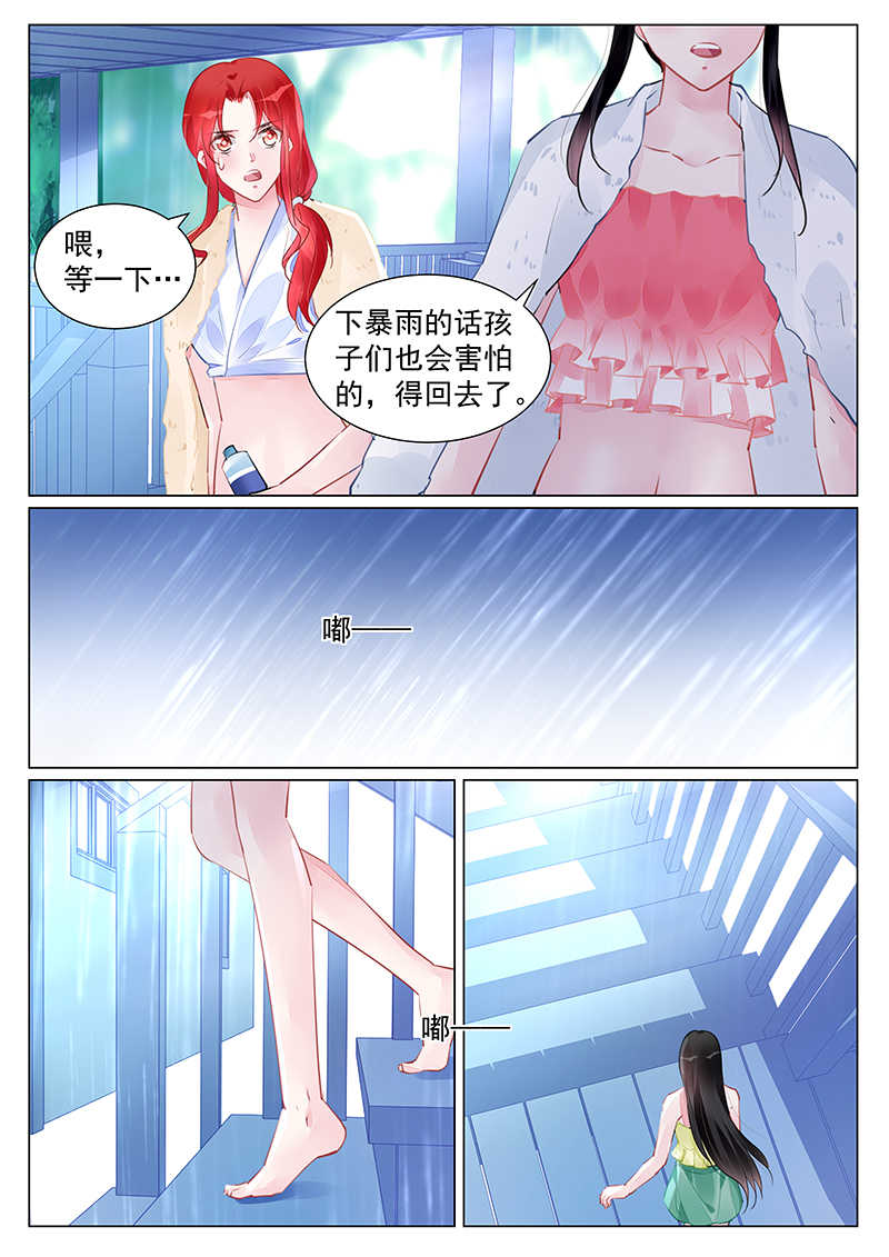霸情恶少 调教小逃妃漫画,第252话1图