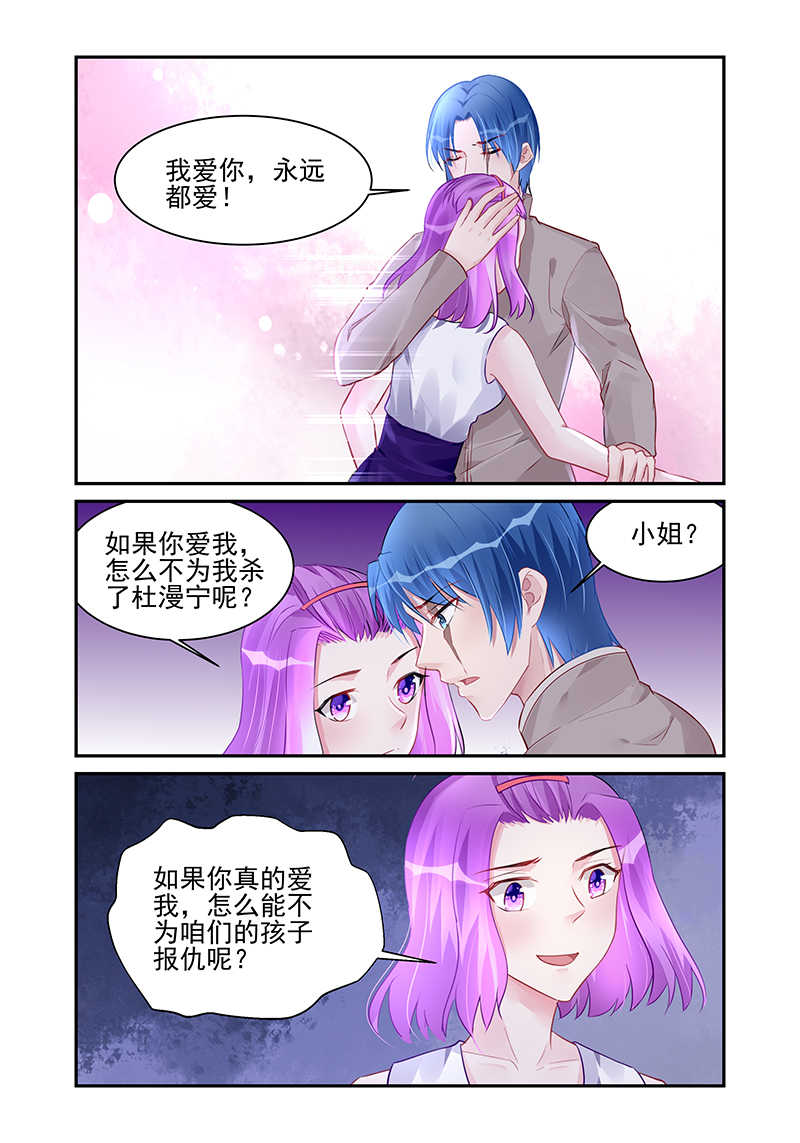 霸情恶少:调教小逃妻漫画未删减免费漫画,第189话2图