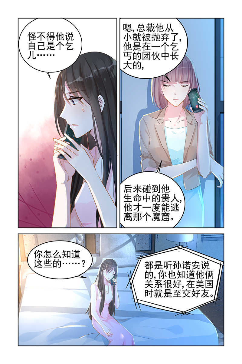 霸情恶少:调教小逃妻漫画奇妙漫画,第84话1图