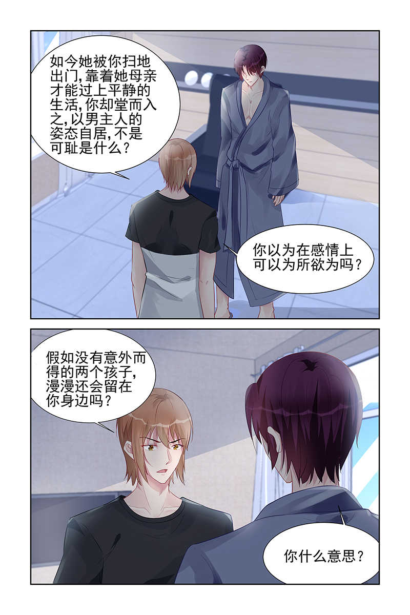 霸情恶少调教小逃妻全文漫画,第159话1图