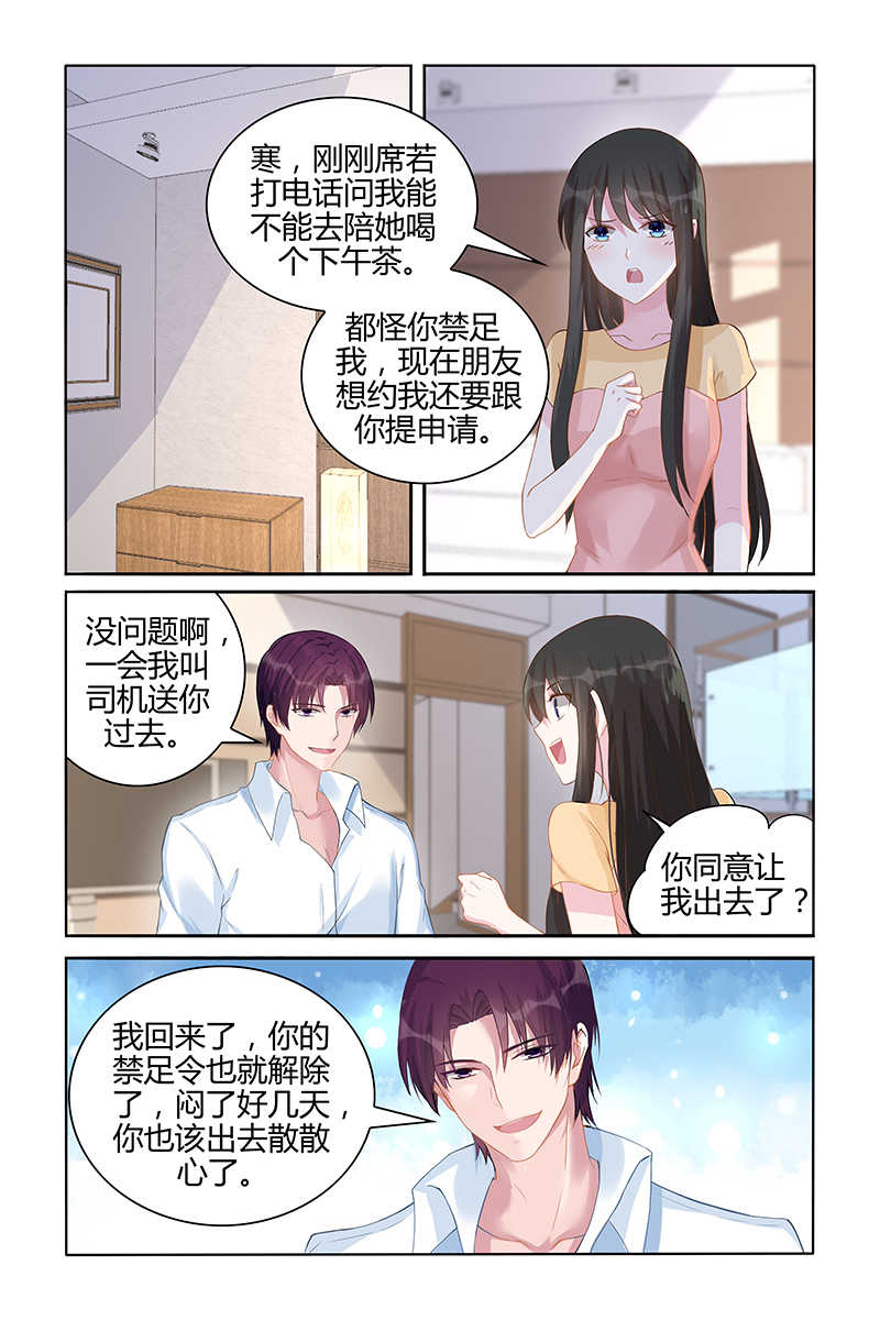 霸情恶少调教小逃妻免费全文阅读漫画,第97话2图