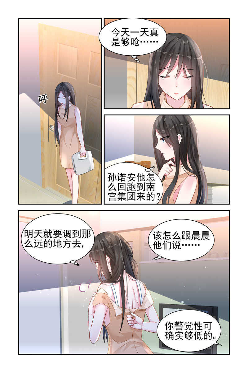 霸情恶少:调教小逃妻漫画未删减免费漫画,第33话1图