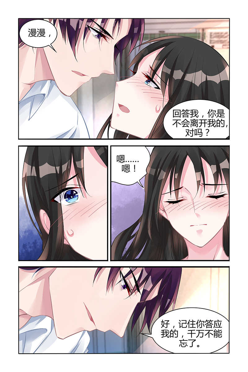 霸情恶少调戏小逃妻小说漫画,第133话1图