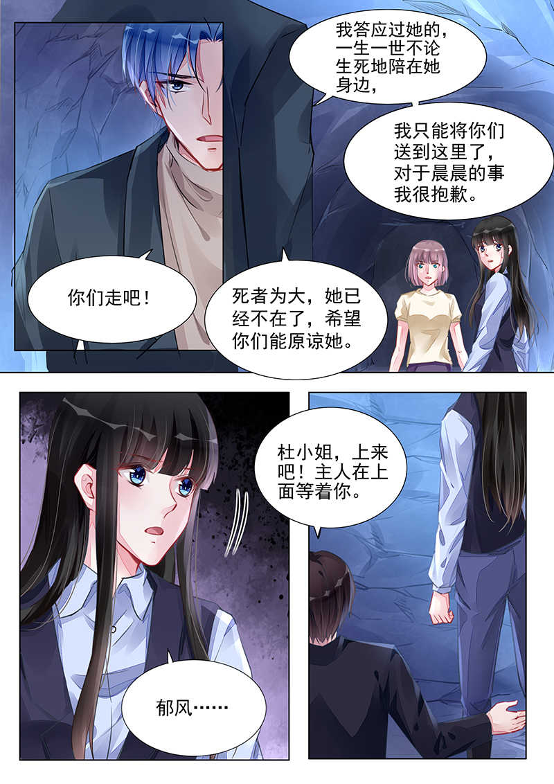 霸情恶少小逃妻漫画,第234话1图