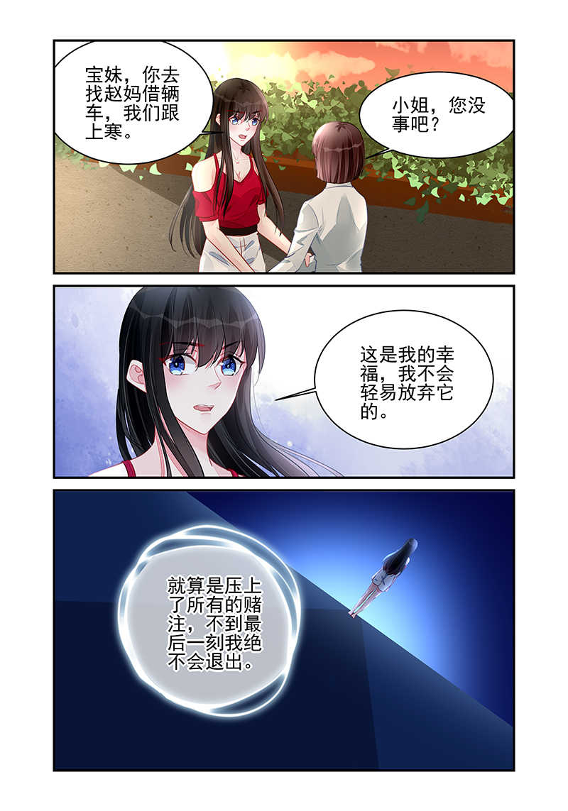 霸情恶少:调教小逃妻漫画奇妙漫画,第193话2图