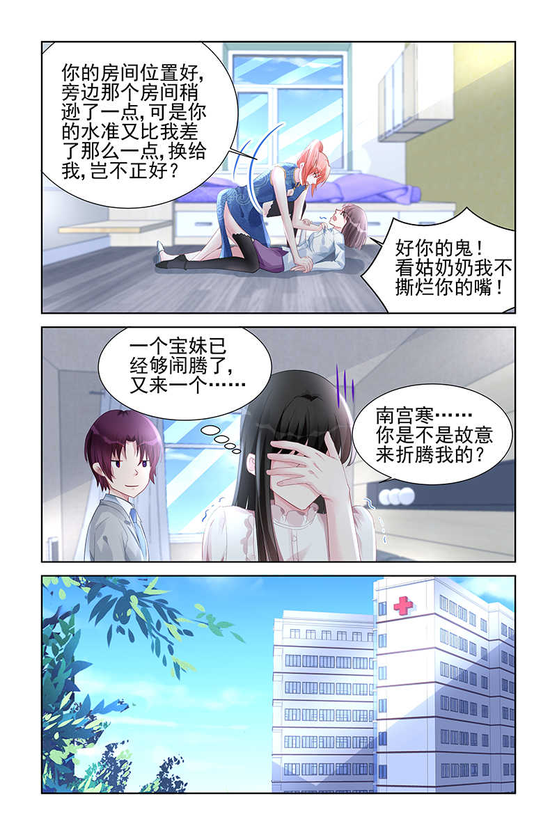 霸情恶少 调教小逃妃漫画,第158话2图
