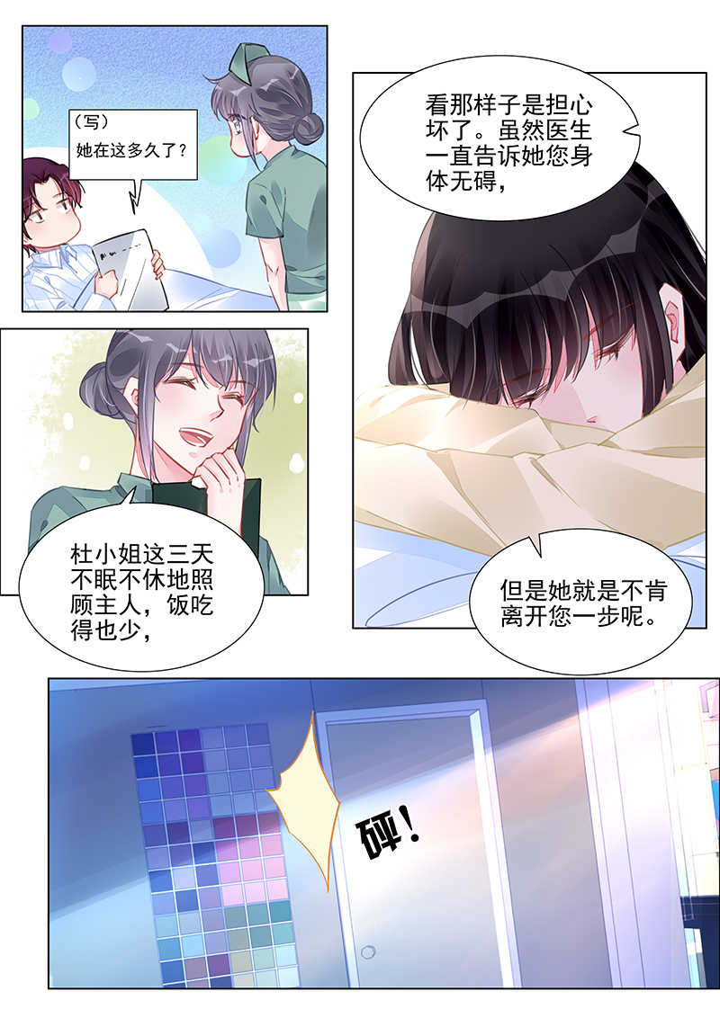 霸情恶少漫画,第236话2图