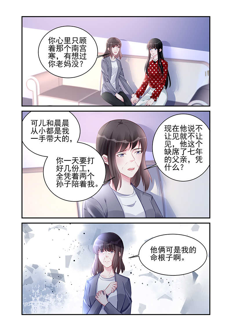 霸情恶少：调教小逃妻漫画,第188话2图