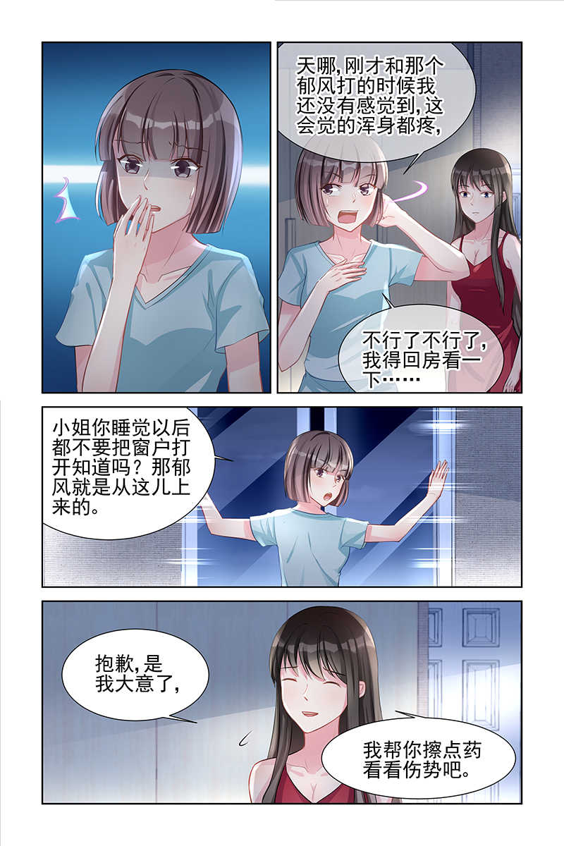 霸情恶少:调教小逃妻漫画奇妙漫画,第144话1图