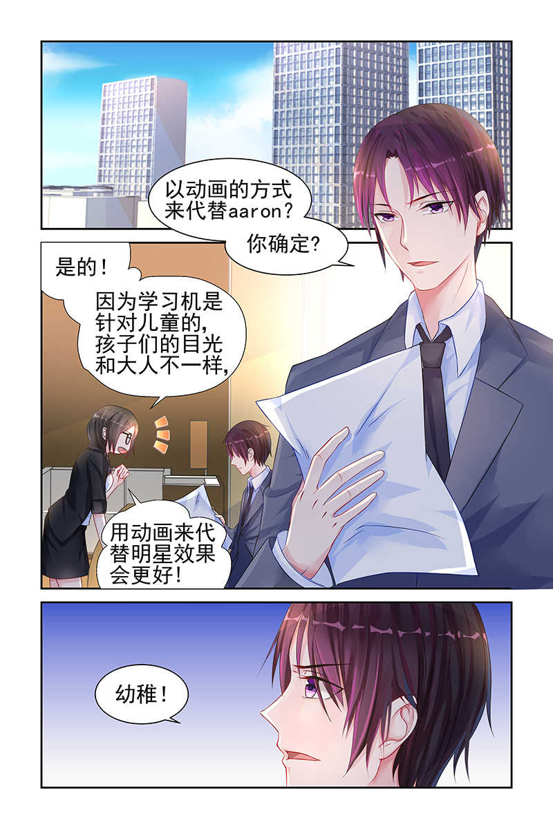 霸情恶少：调教小逃妻漫画,第16话2图