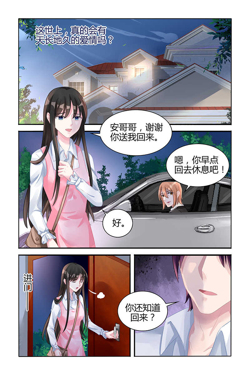 霸情恶少小逃妻漫画,第117话2图