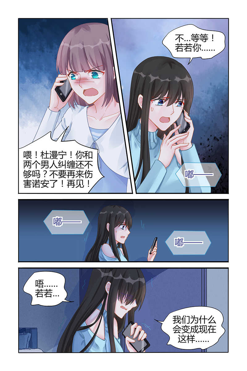 霸情恶少调教小逃妻免费阅读版漫画,第112话2图