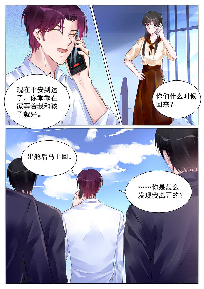 霸情恶少漫画,第258话2图