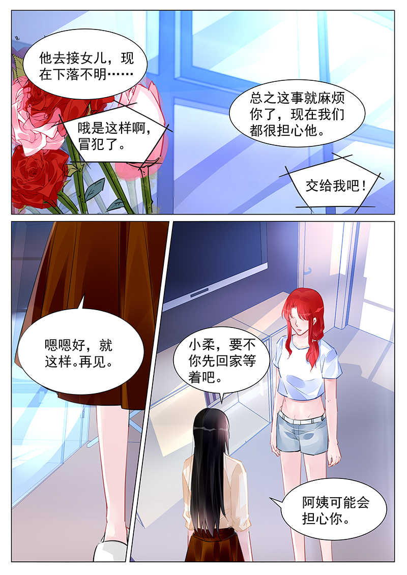 霸情恶少:调教小逃妻漫画奇妙漫画,第256话2图