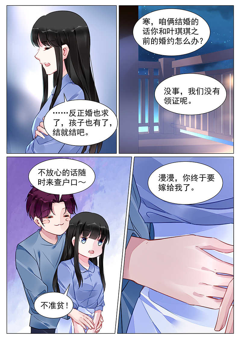 霸情恶少小逃妻漫画,第266话1图